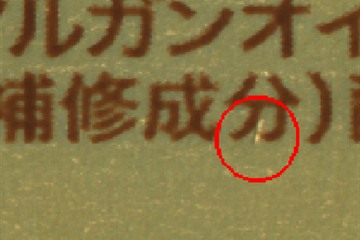 キズ欠陥サンプル